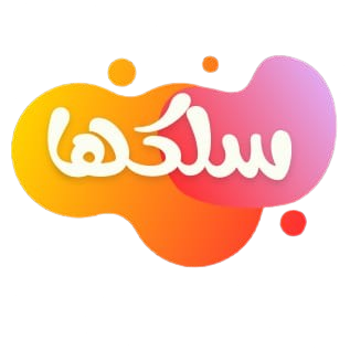 سلكها